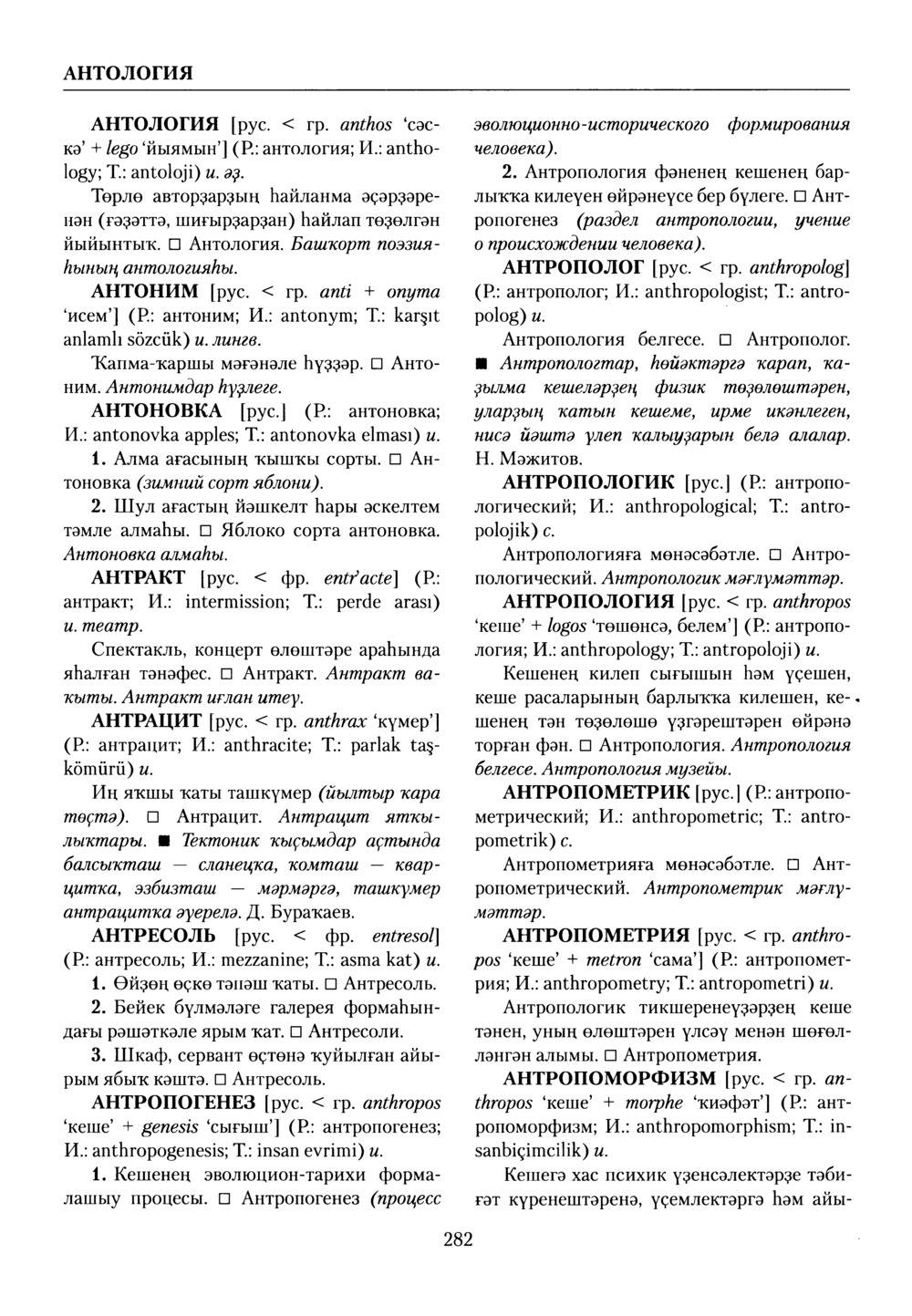 Башҡорт теленең академик һүҙлеге. Том I