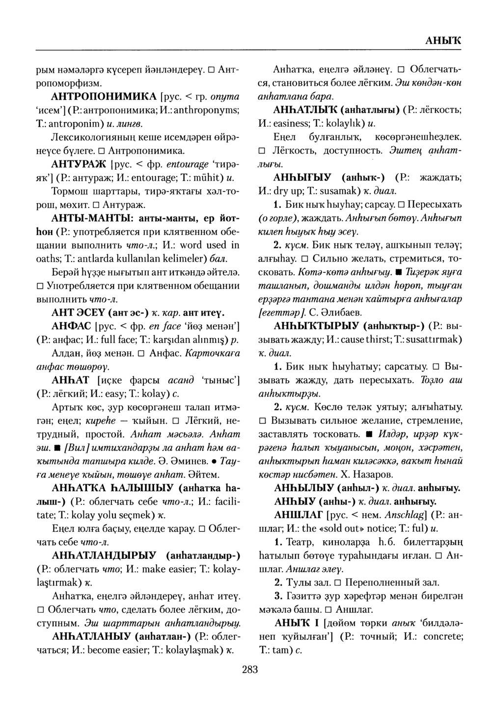 Башҡорт теленең академик һүҙлеге. Том I