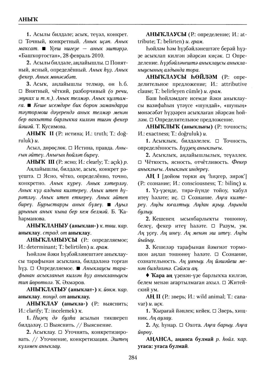 Башҡорт теленең академик һүҙлеге. Том I