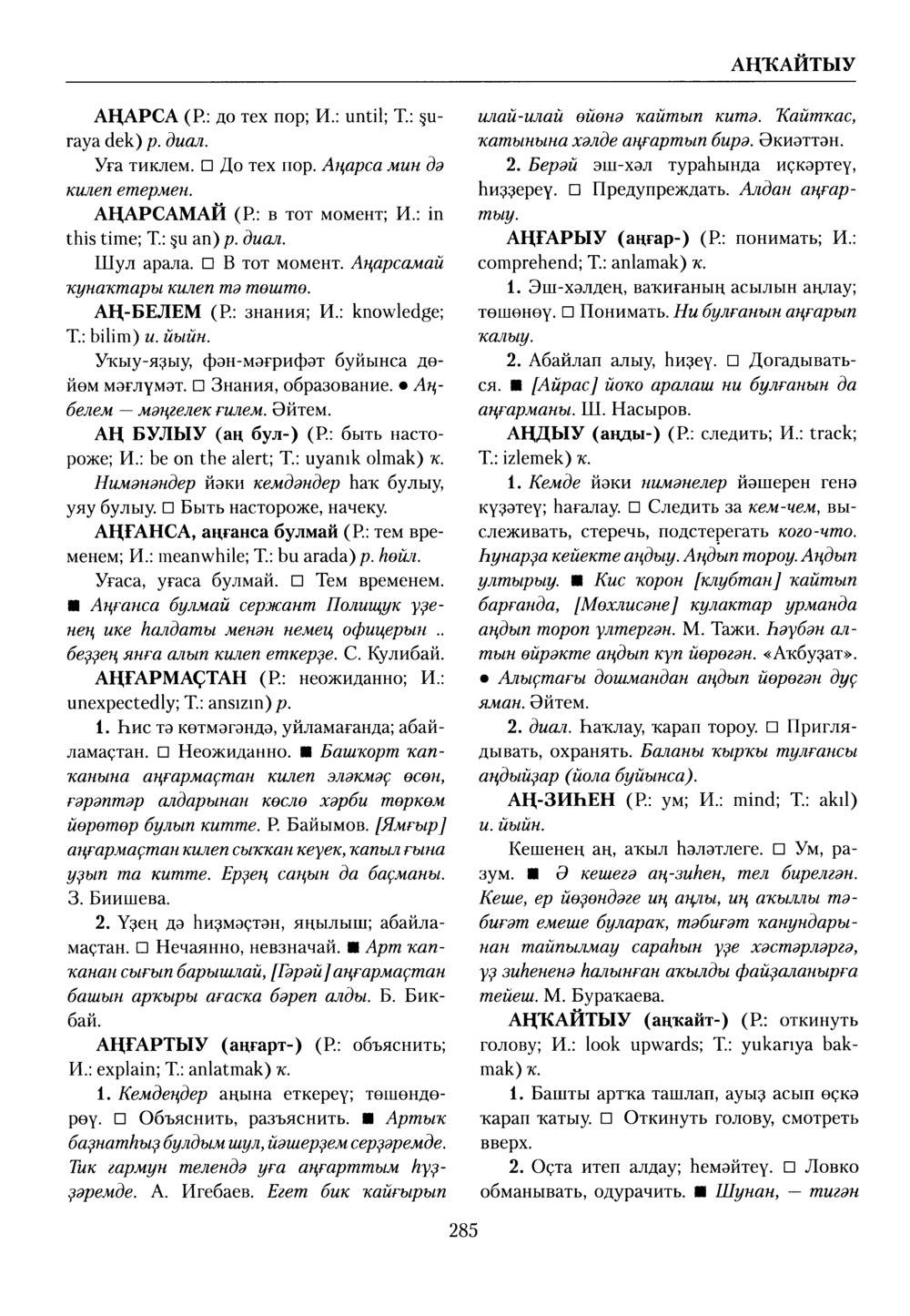 Башҡорт теленең академик һүҙлеге. Том I