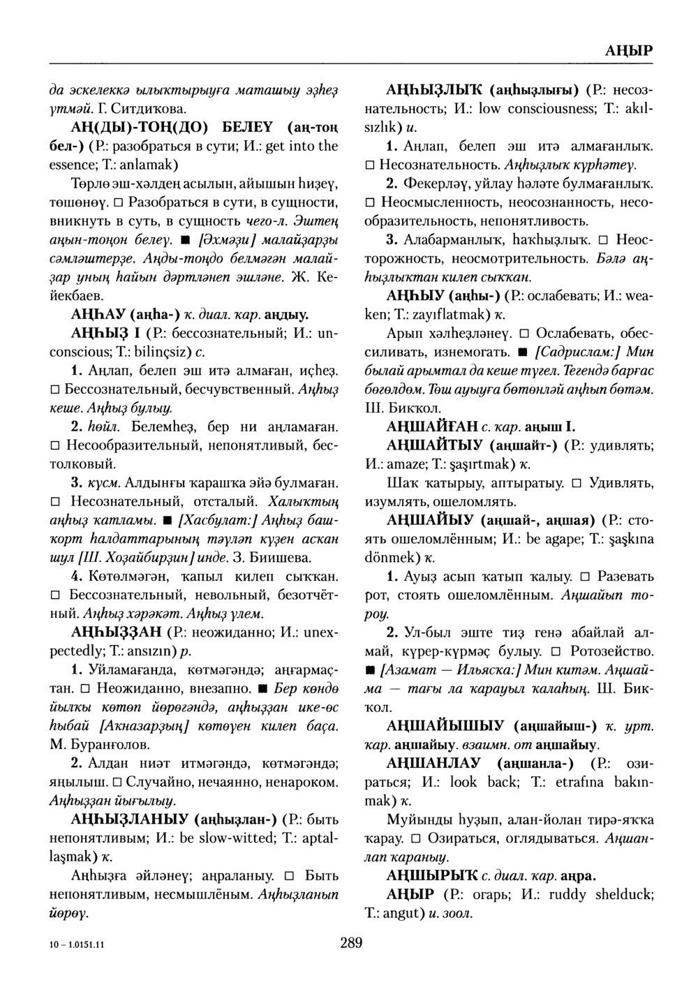 Башҡорт теленең академик һүҙлеге. Том I