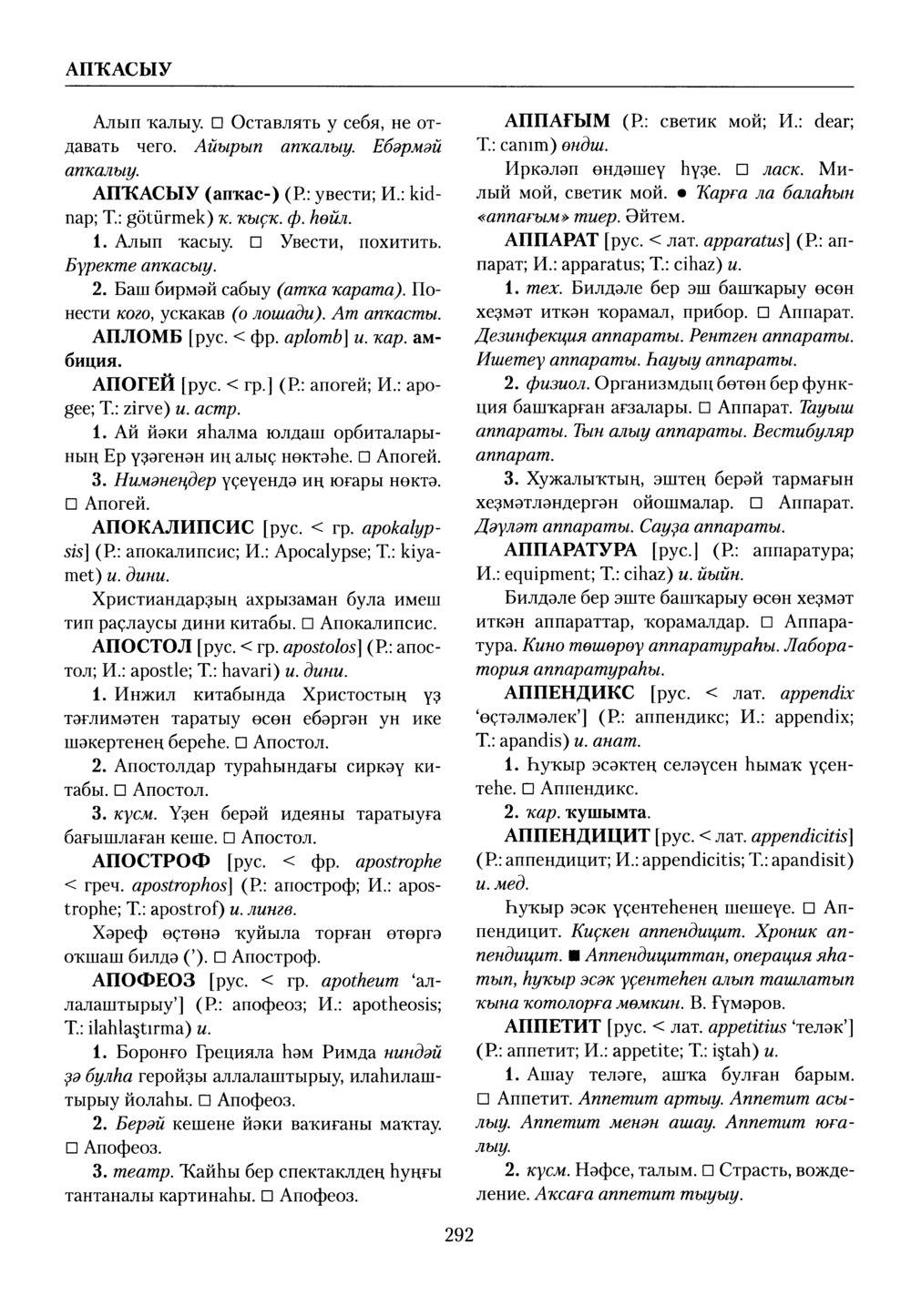 Башҡорт теленең академик һүҙлеге. Том I