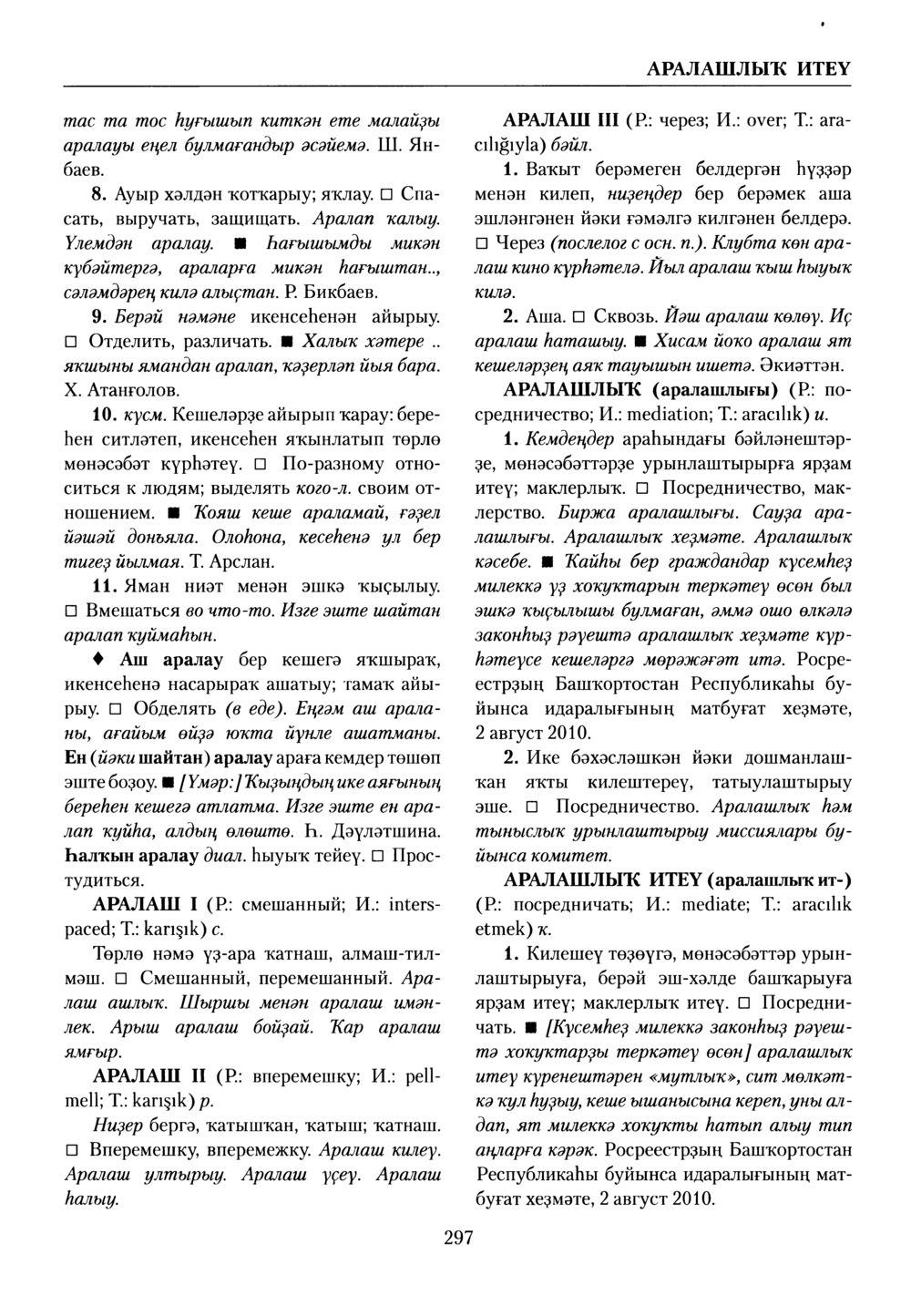 Башҡорт теленең академик һүҙлеге. Том I