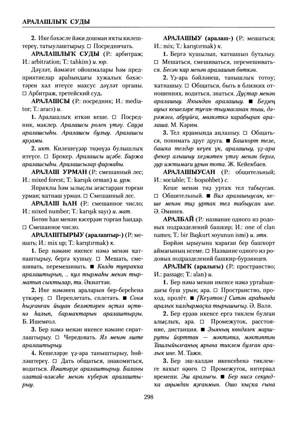 Башҡорт теленең академик һүҙлеге. Том I