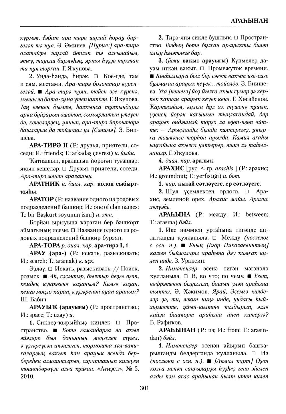 Башҡорт теленең академик һүҙлеге. Том I