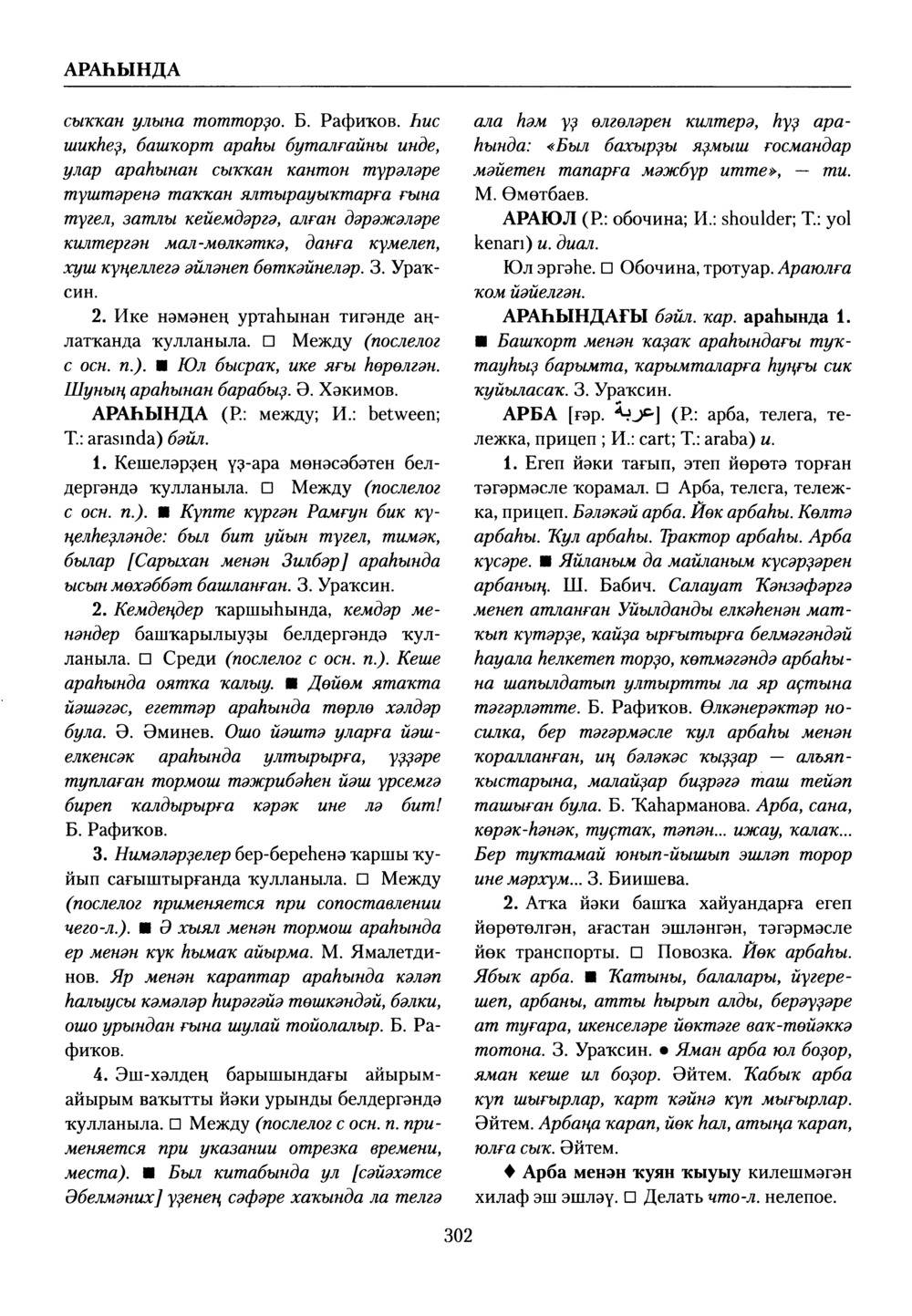Башҡорт теленең академик һүҙлеге. Том I
