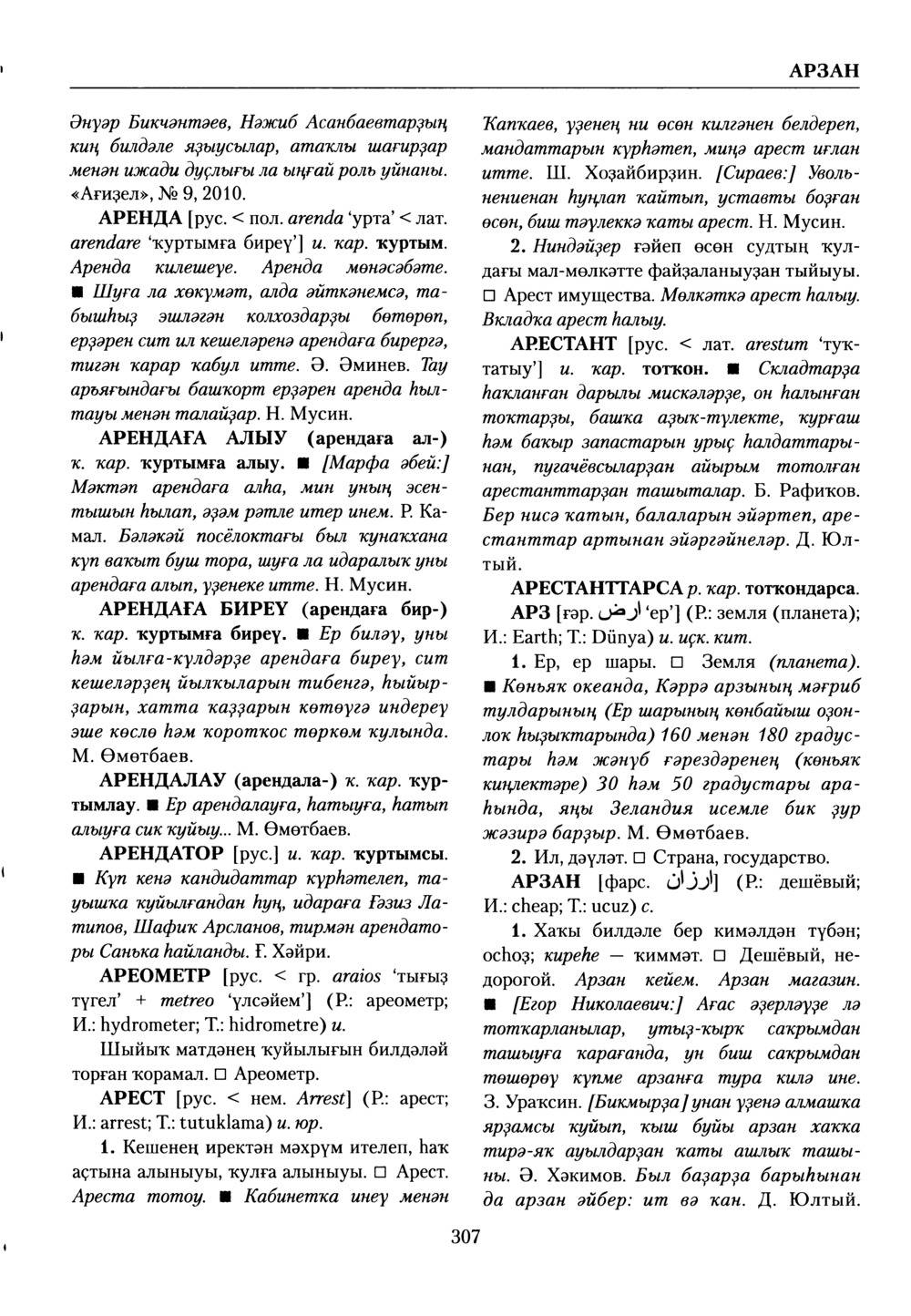 Башҡорт теленең академик һүҙлеге. Том I