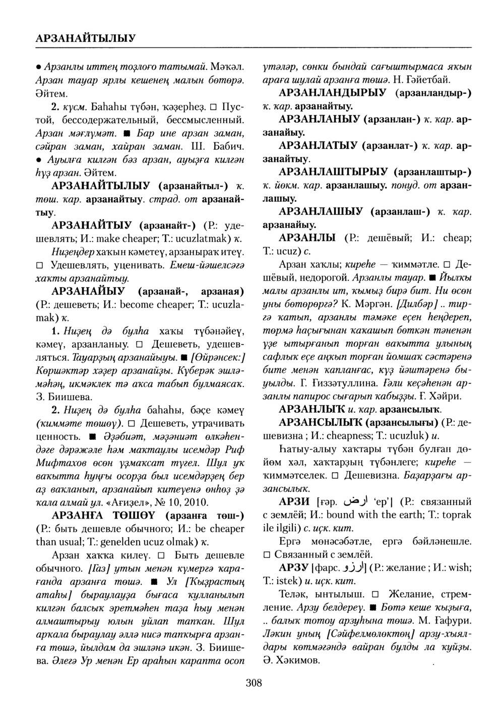 Башҡорт теленең академик һүҙлеге. Том I
