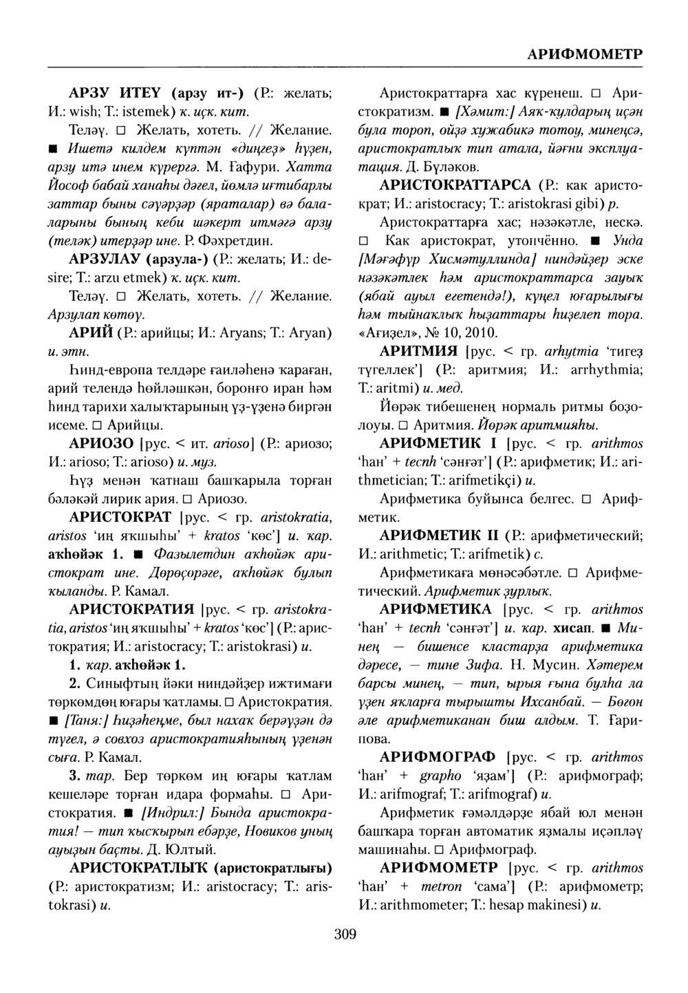 Башҡорт теленең академик һүҙлеге. Том I