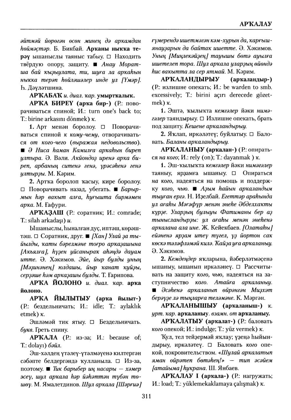Башҡорт теленең академик һүҙлеге. Том I