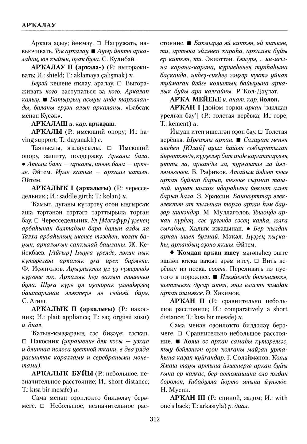 Башҡорт теленең академик һүҙлеге. Том I