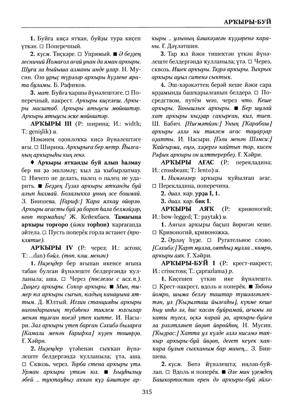 Башҡорт теленең академик һүҙлеге. Том I