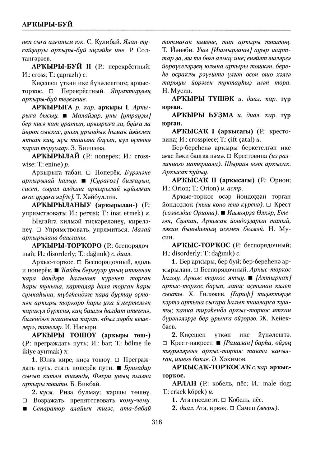 Башҡорт теленең академик һүҙлеге. Том I