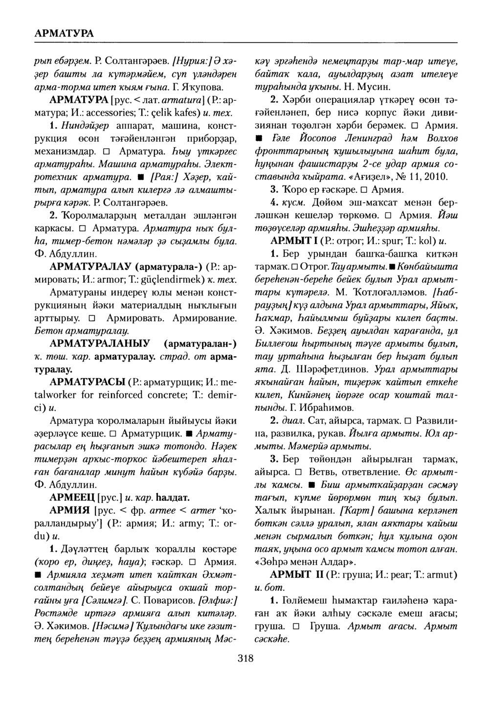 Башҡорт теленең академик һүҙлеге. Том I