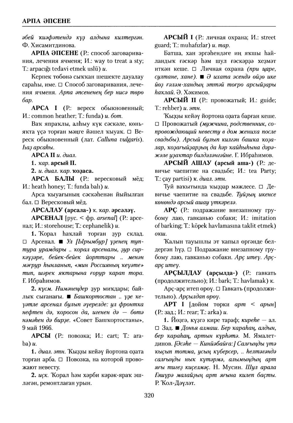 Башҡорт теленең академик һүҙлеге. Том I