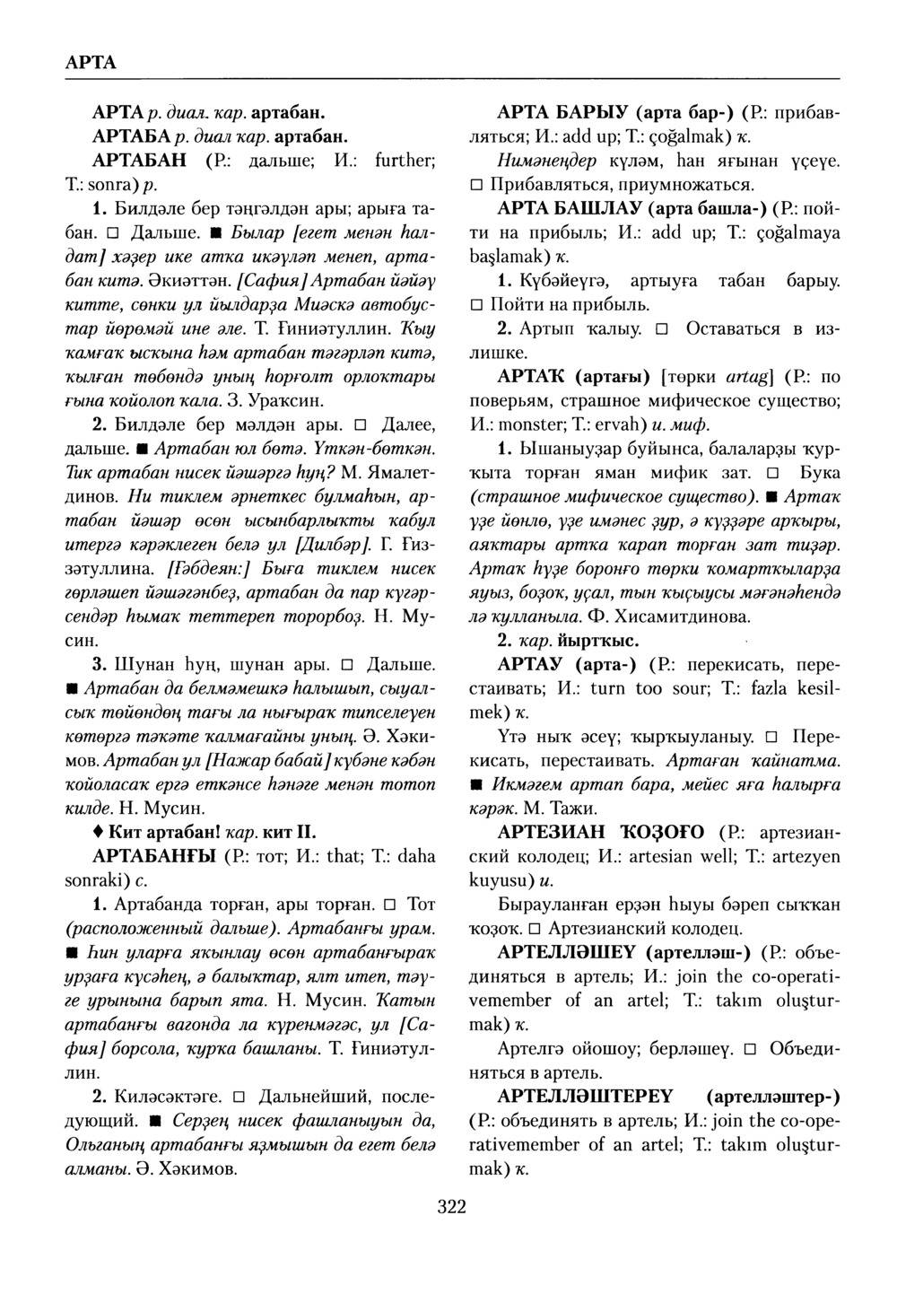 Башҡорт теленең академик һүҙлеге. Том I