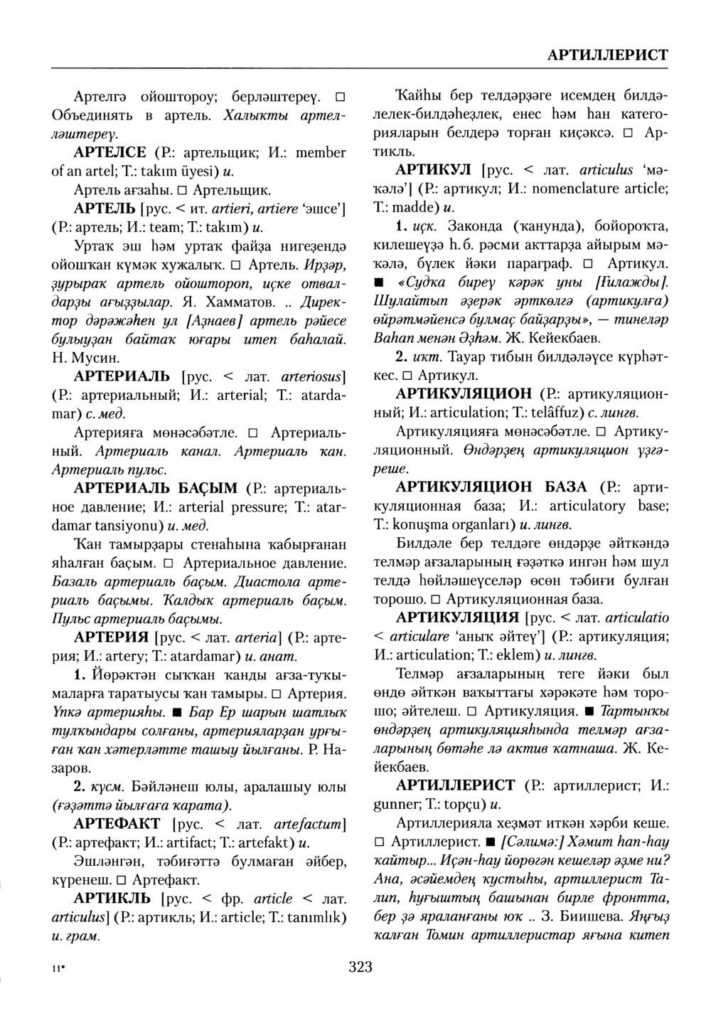 Башҡорт теленең академик һүҙлеге. Том I