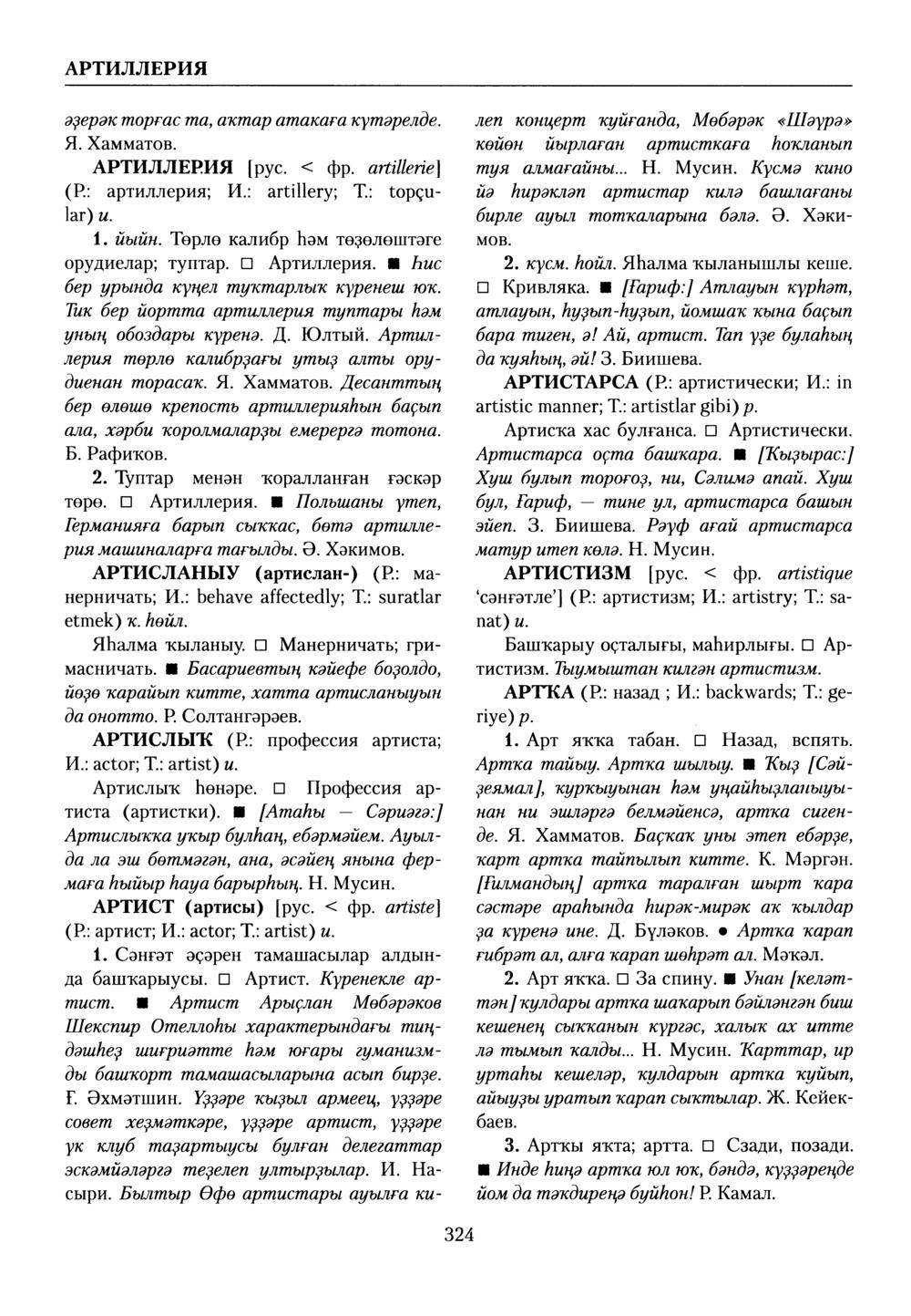 Башҡорт теленең академик һүҙлеге. Том I