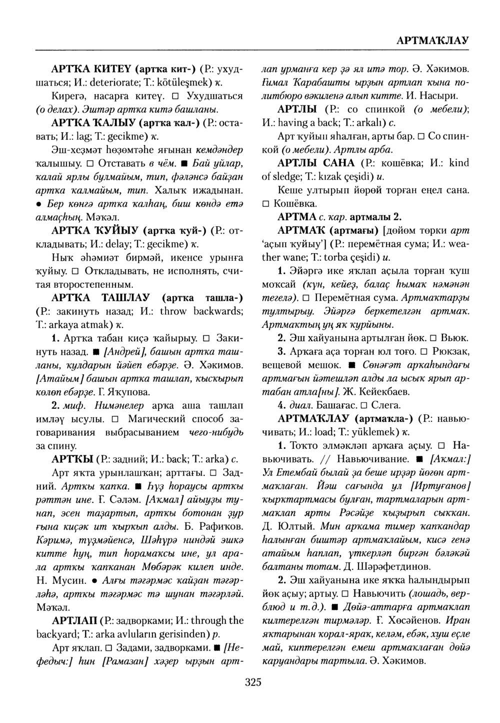 Башҡорт теленең академик һүҙлеге. Том I