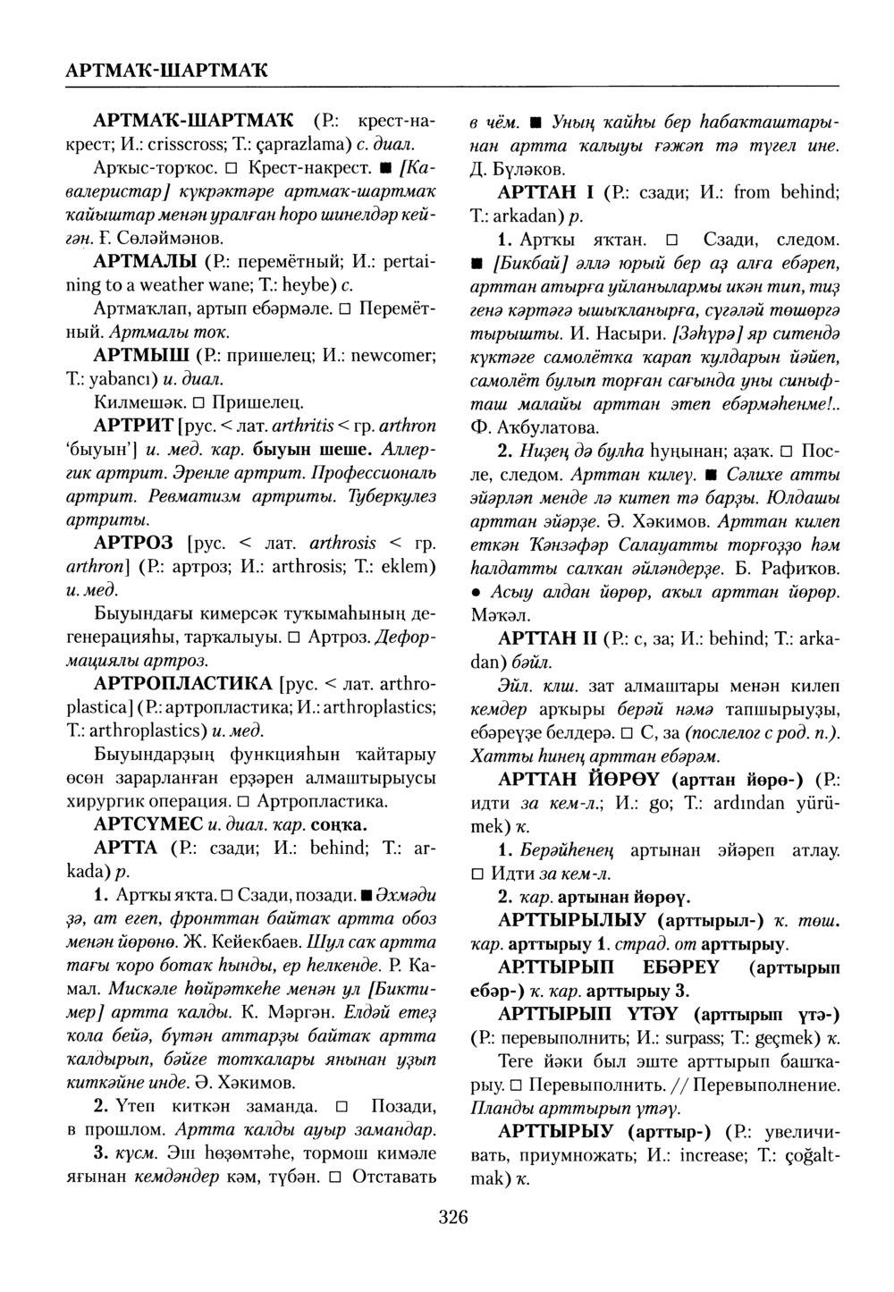 Башҡорт теленең академик һүҙлеге. Том I