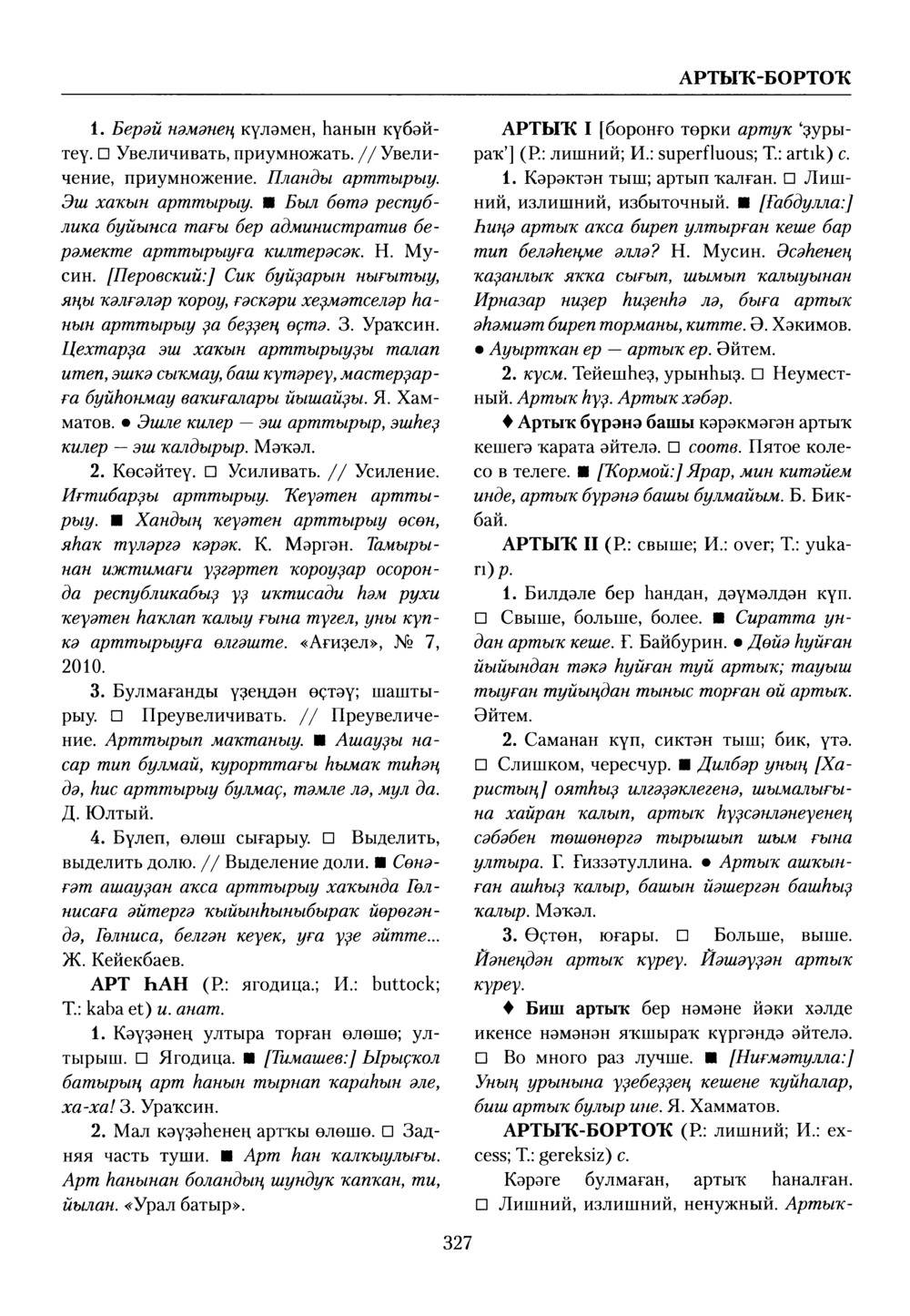 Башҡорт теленең академик һүҙлеге. Том I