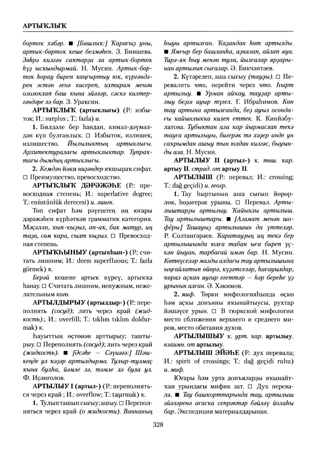 Башҡорт теленең академик һүҙлеге. Том I