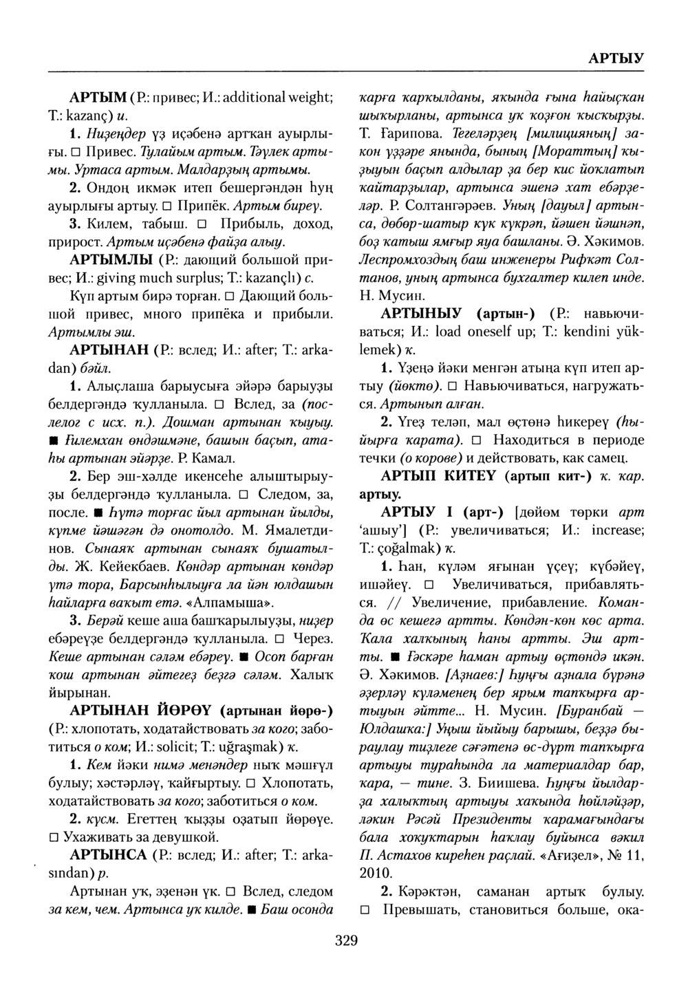 Башҡорт теленең академик һүҙлеге. Том I
