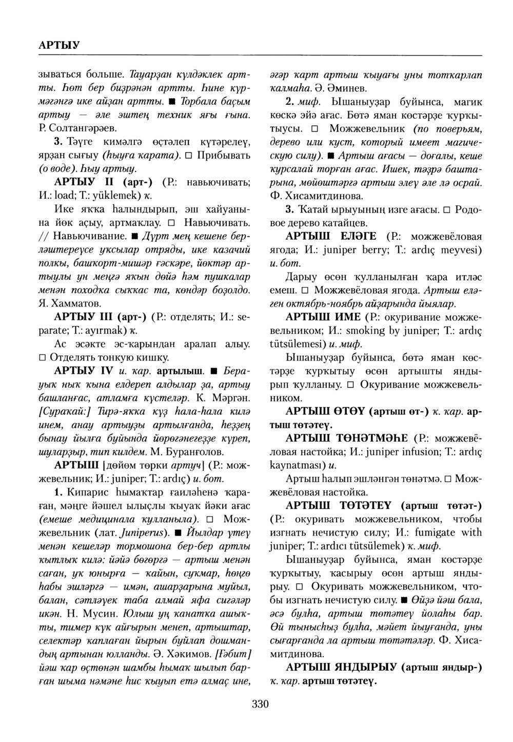Башҡорт теленең академик һүҙлеге. Том I