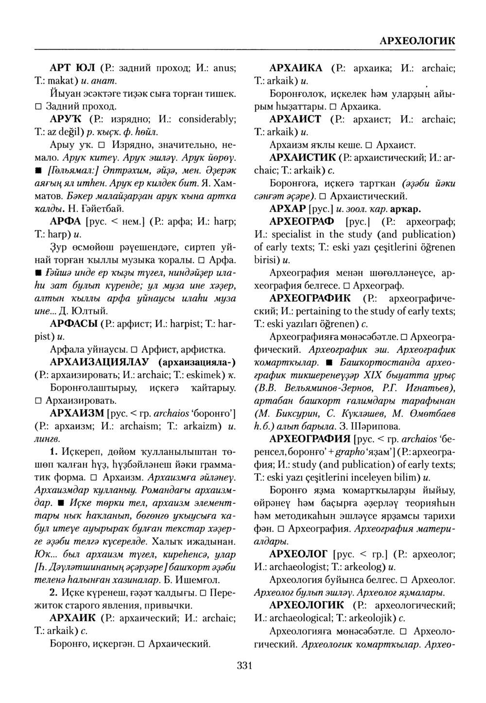 Башҡорт теленең академик һүҙлеге. Том I