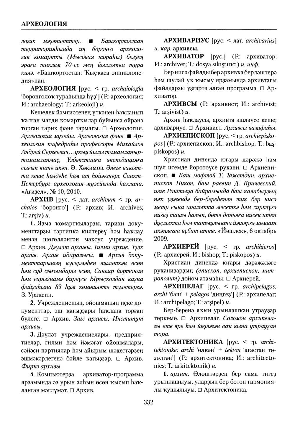 Башҡорт теленең академик һүҙлеге. Том I