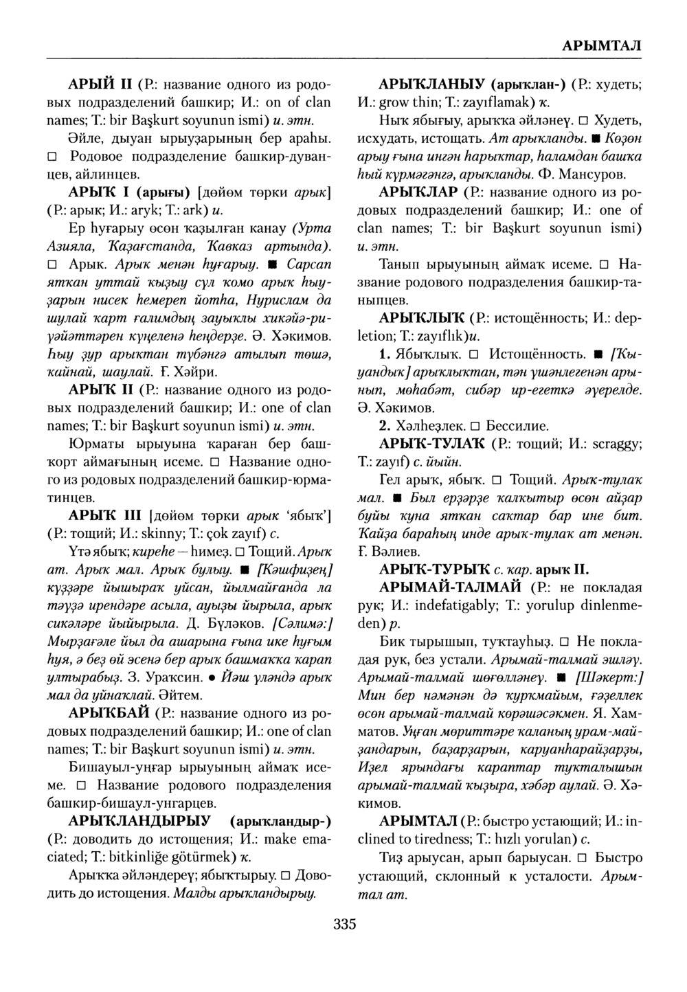 Башҡорт теленең академик һүҙлеге. Том I