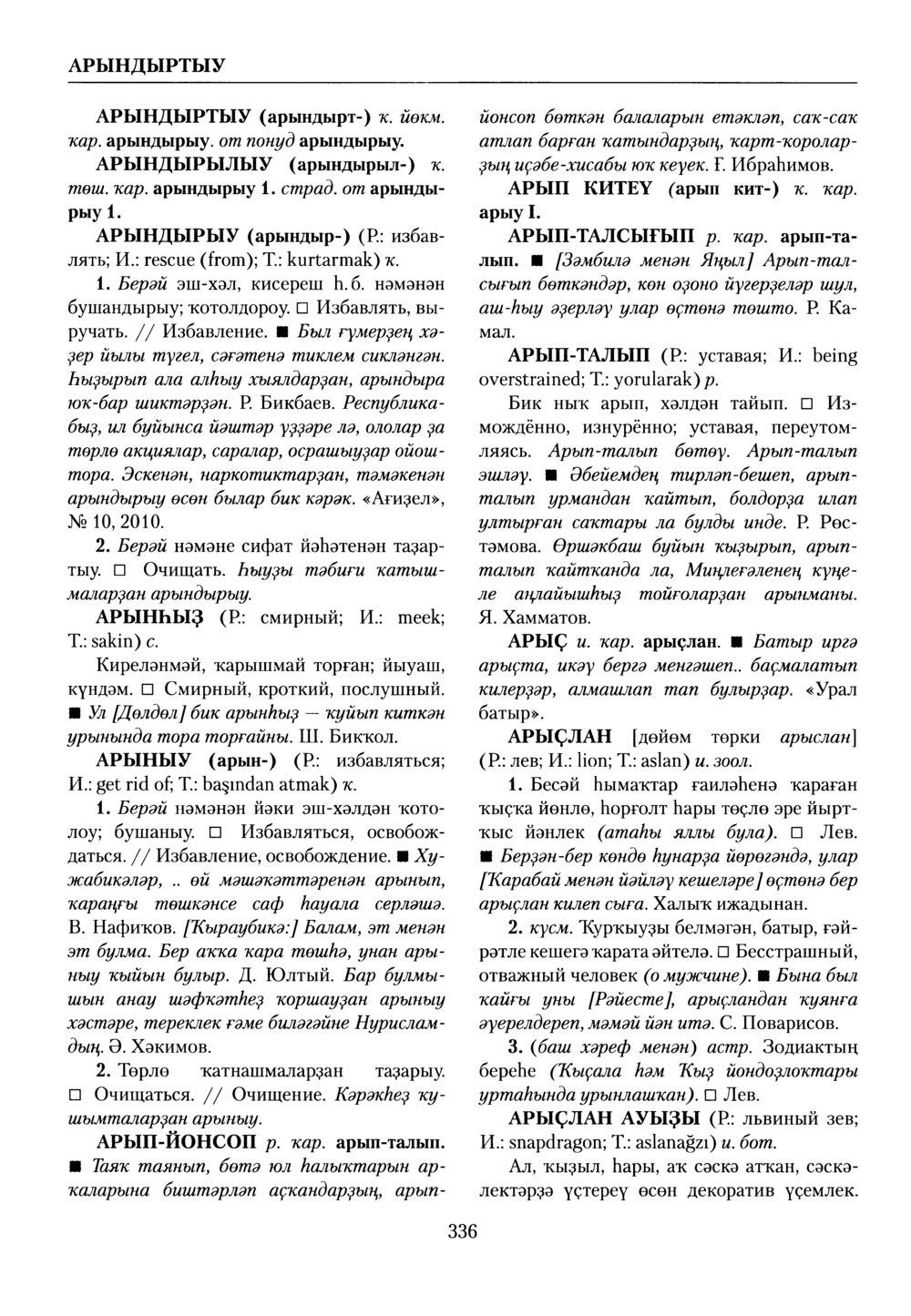 Башҡорт теленең академик һүҙлеге. Том I