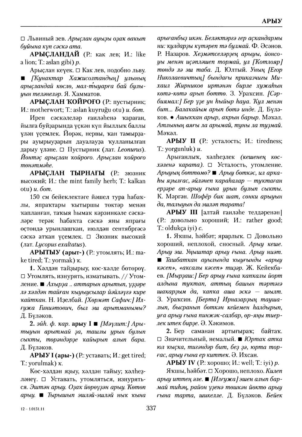 Башҡорт теленең академик һүҙлеге. Том I
