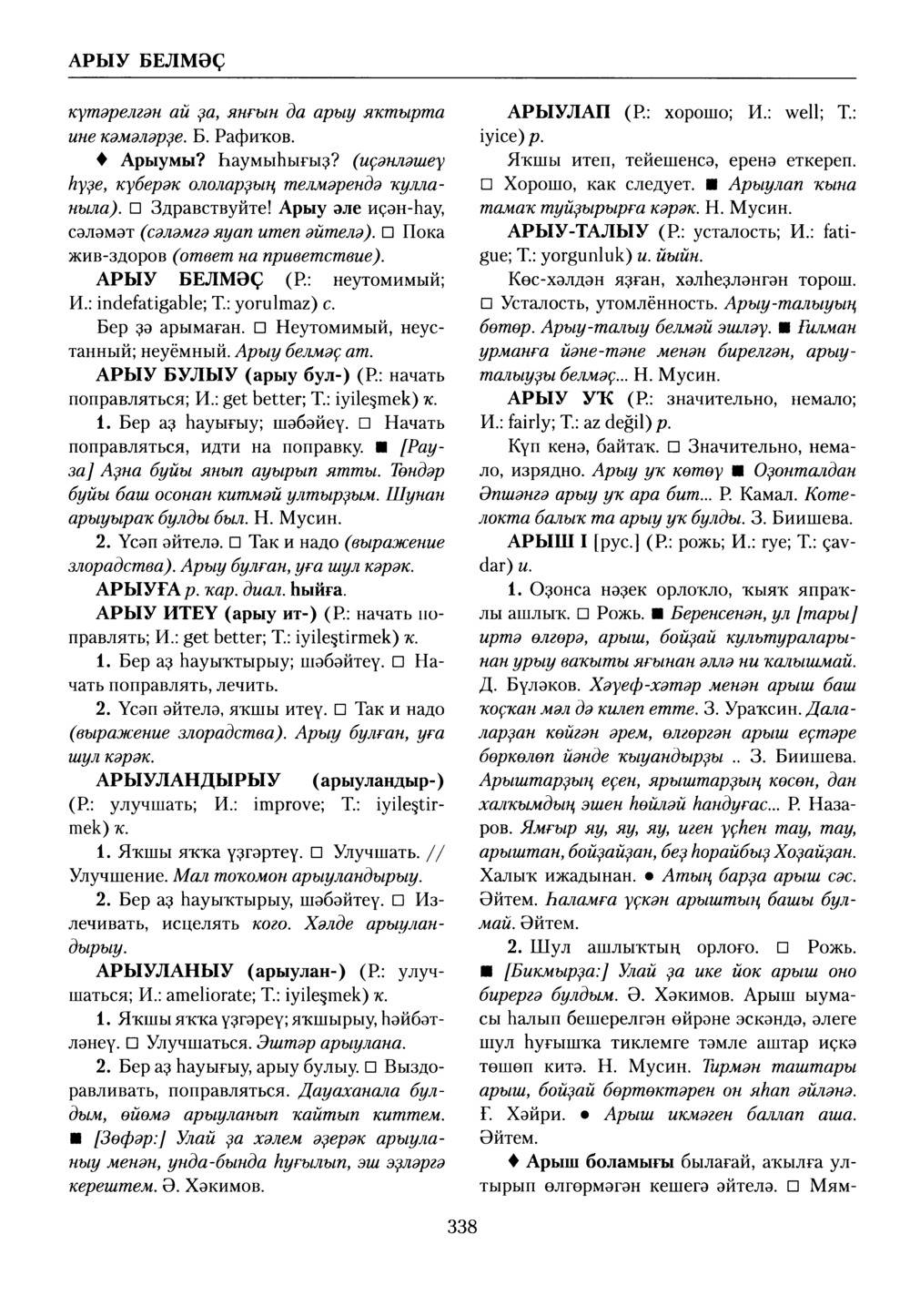 Башҡорт теленең академик һүҙлеге. Том I