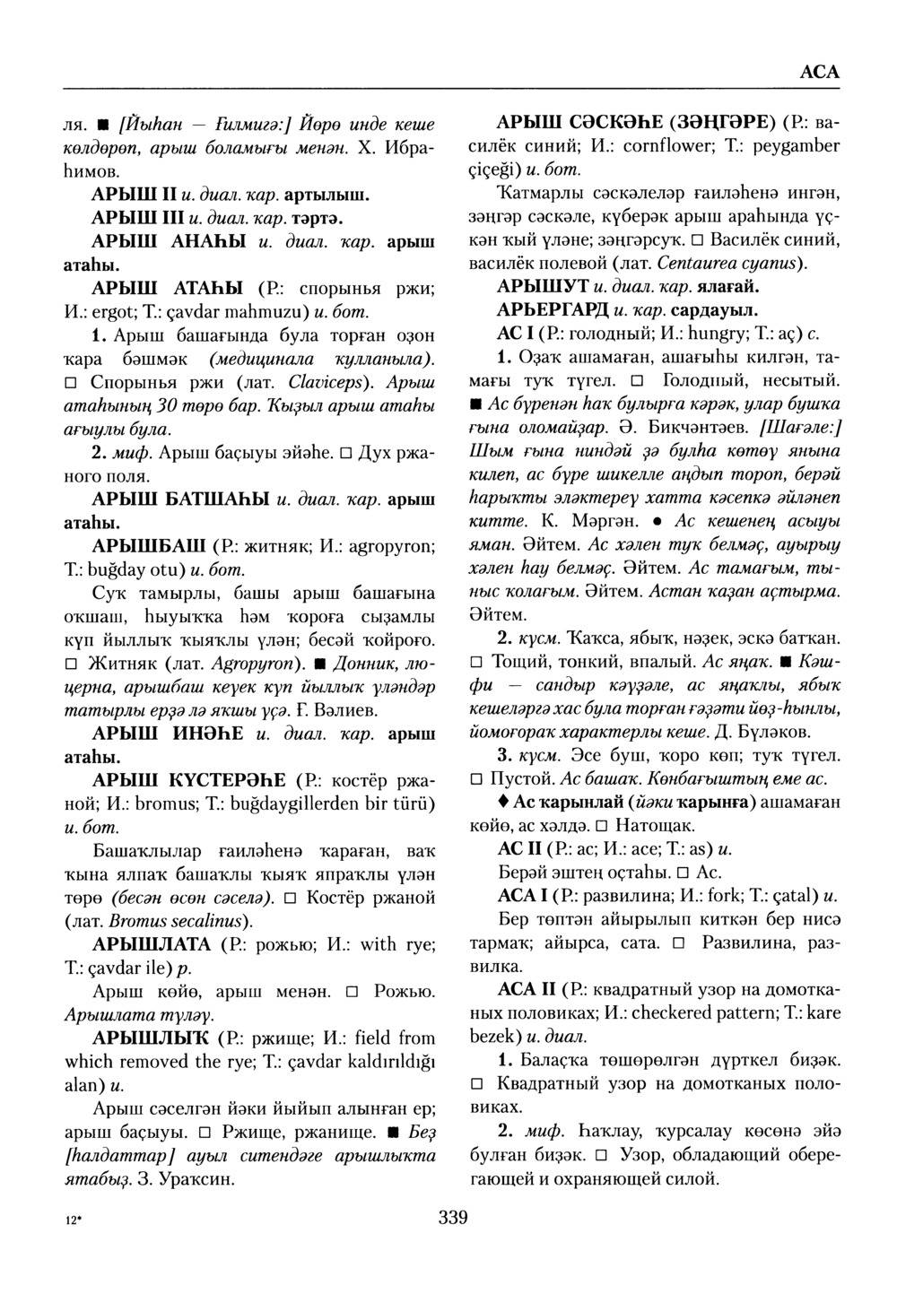 Башҡорт теленең академик һүҙлеге. Том I