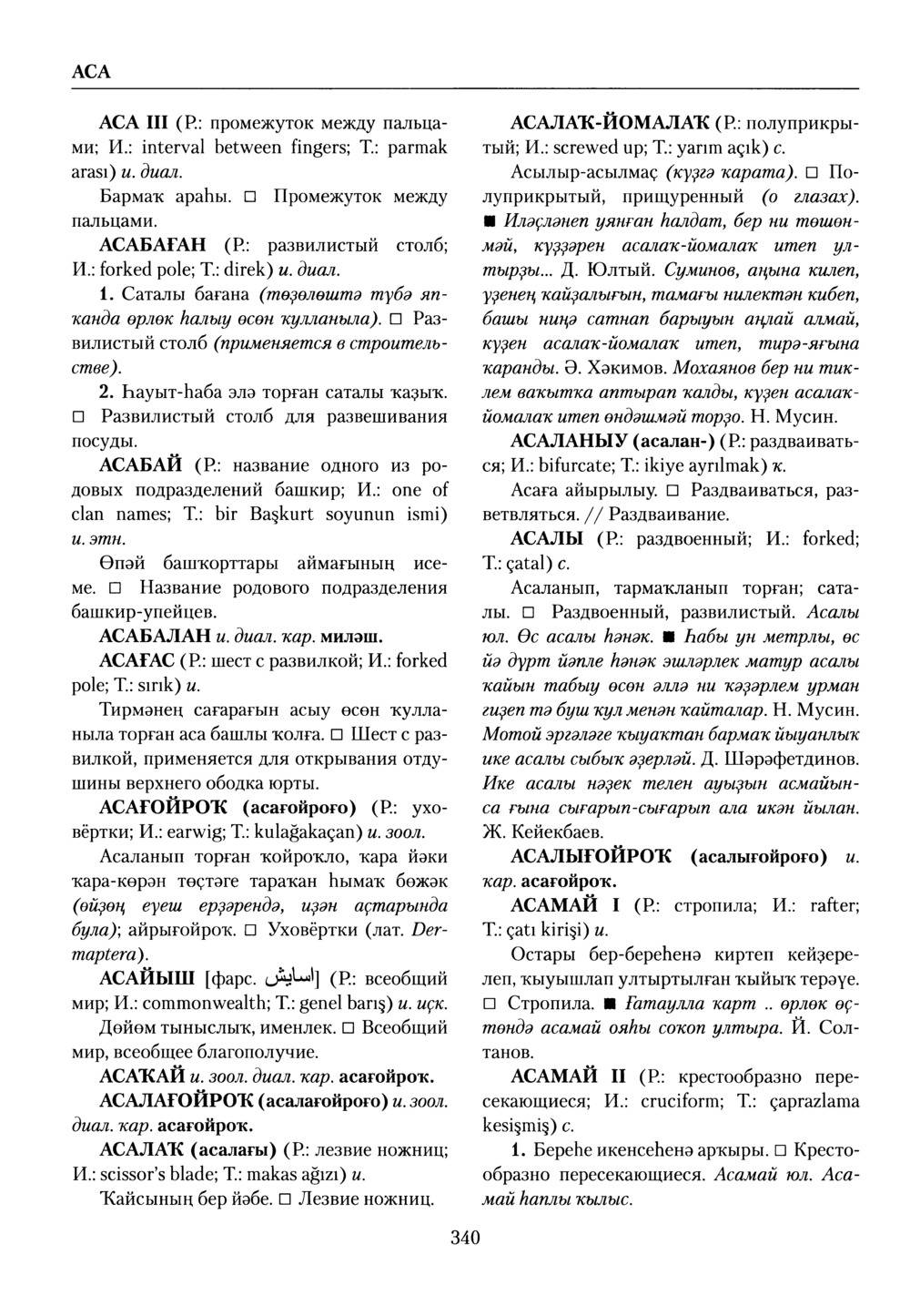 Башҡорт теленең академик һүҙлеге. Том I