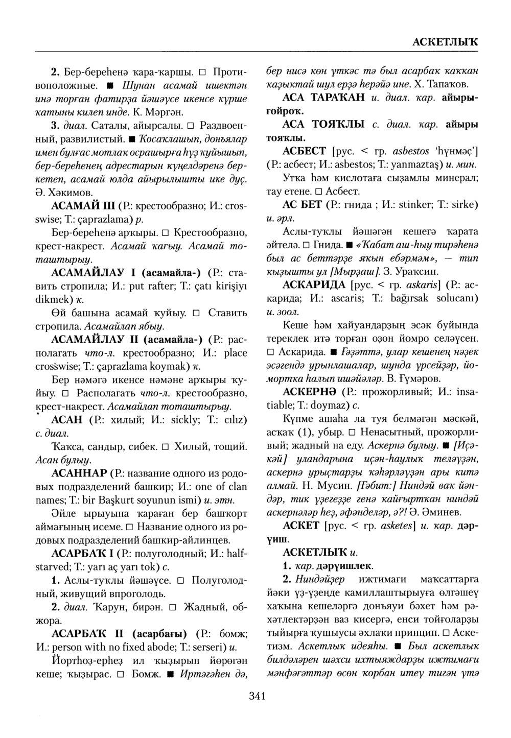 Башҡорт теленең академик һүҙлеге. Том I