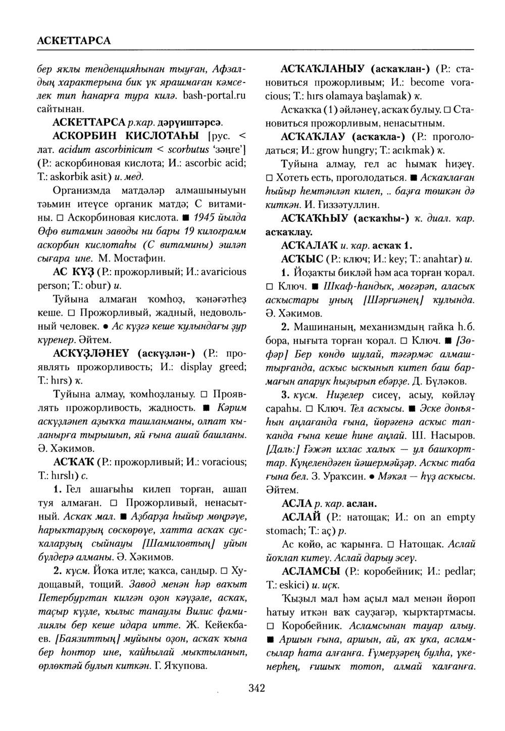 Башҡорт теленең академик һүҙлеге. Том I