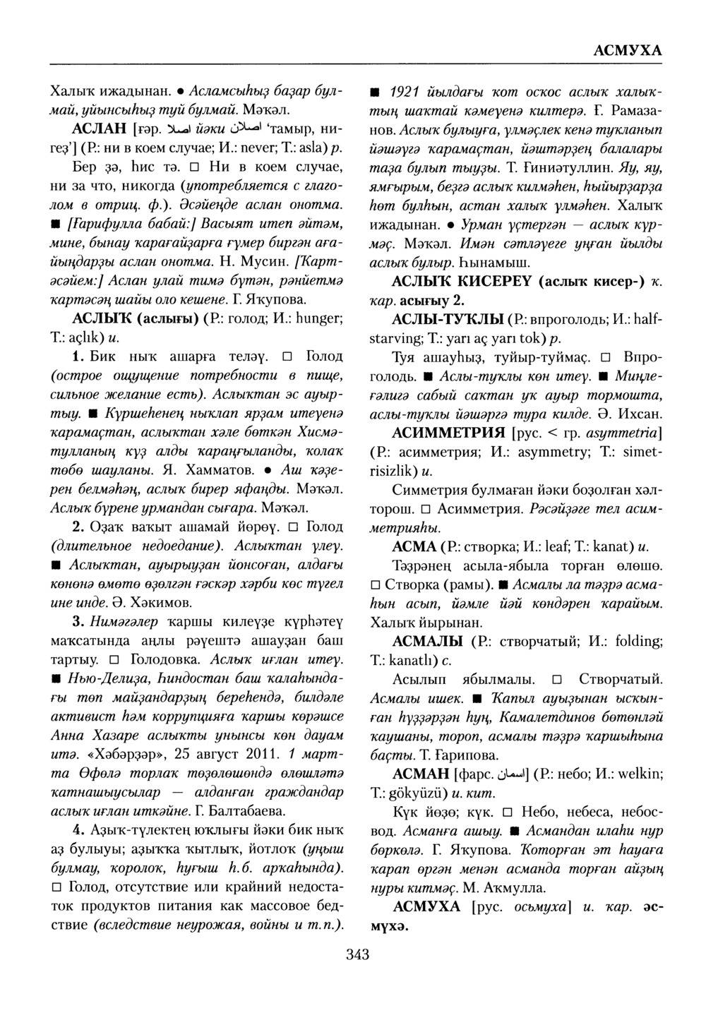 Башҡорт теленең академик һүҙлеге. Том I