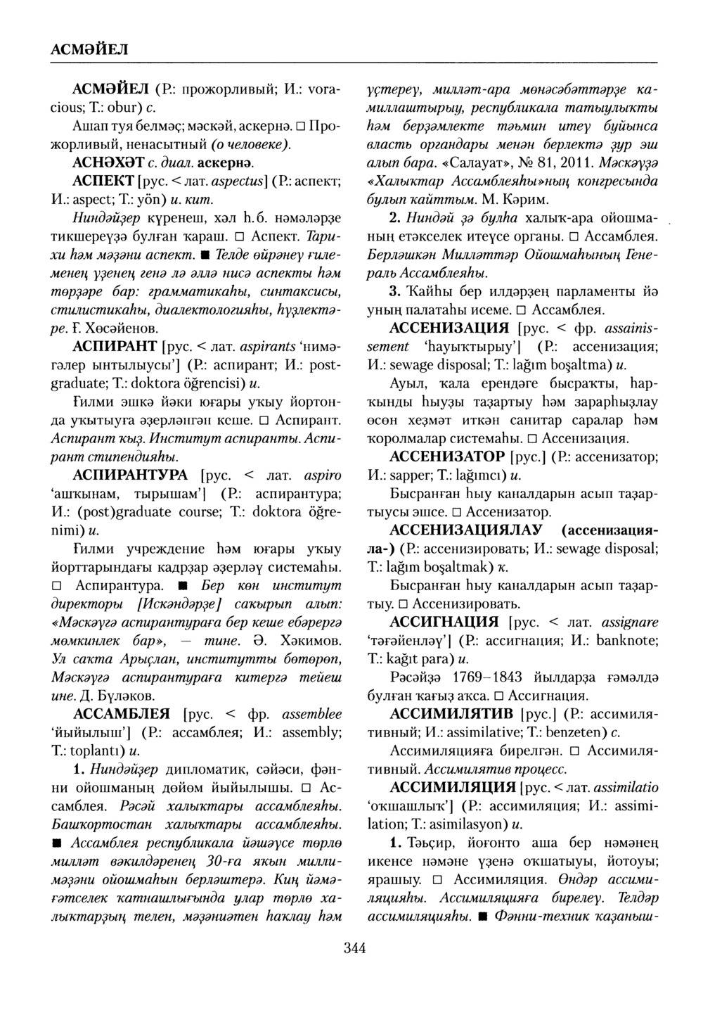 Башҡорт теленең академик һүҙлеге. Том I