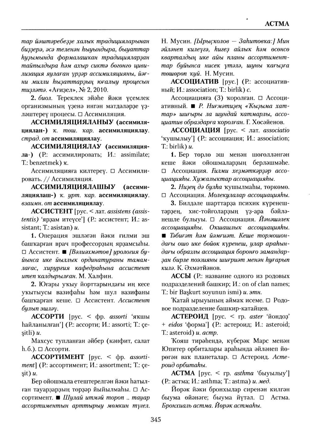 Башҡорт теленең академик һүҙлеге. Том I