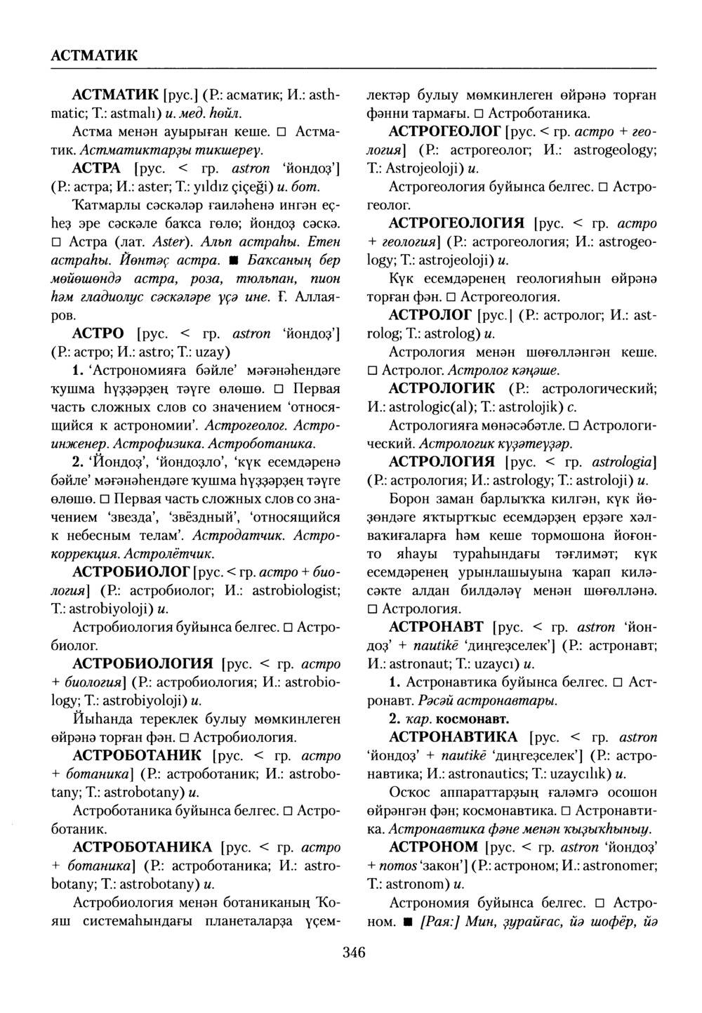 Башҡорт теленең академик һүҙлеге. Том I