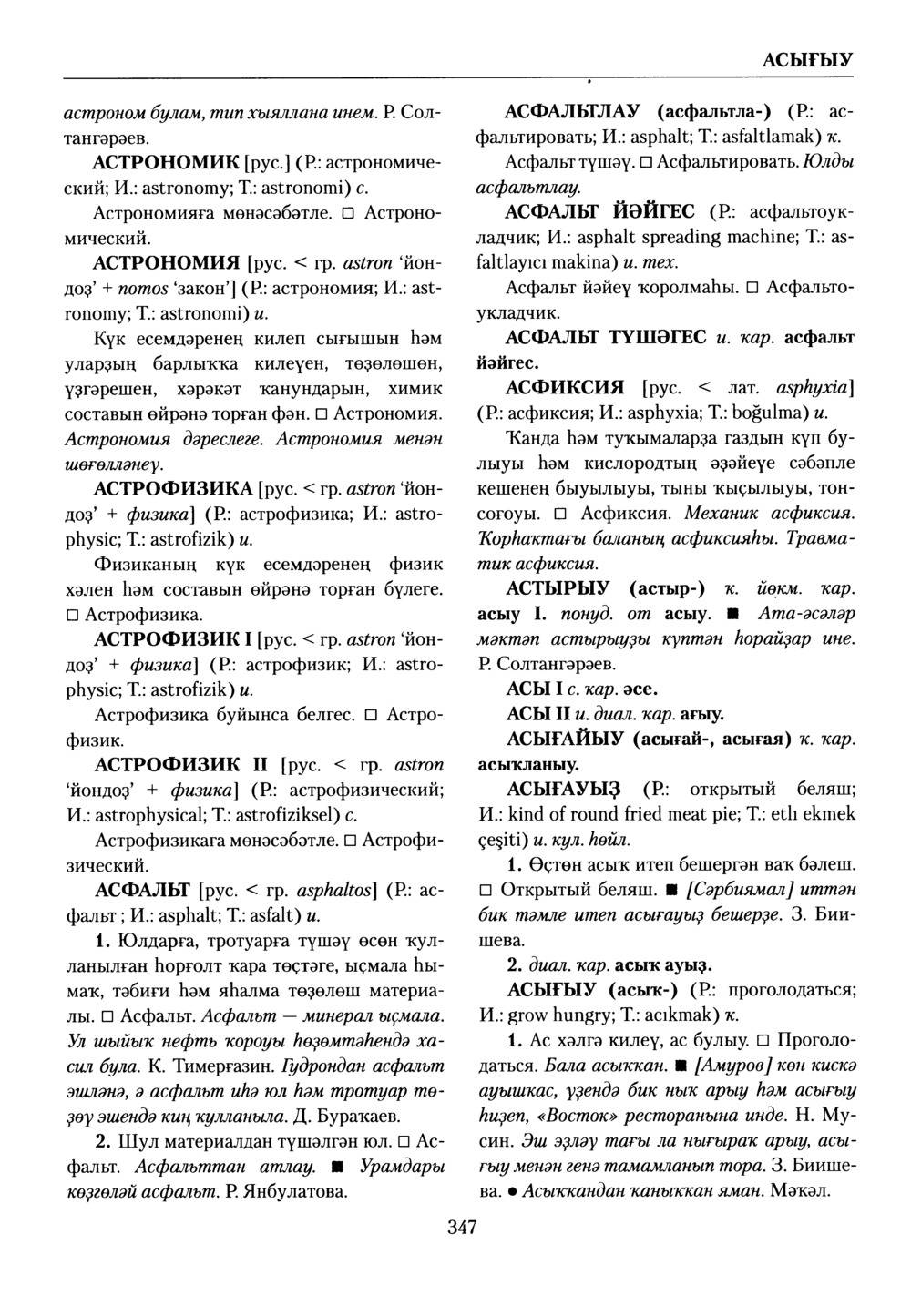 Башҡорт теленең академик һүҙлеге. Том I