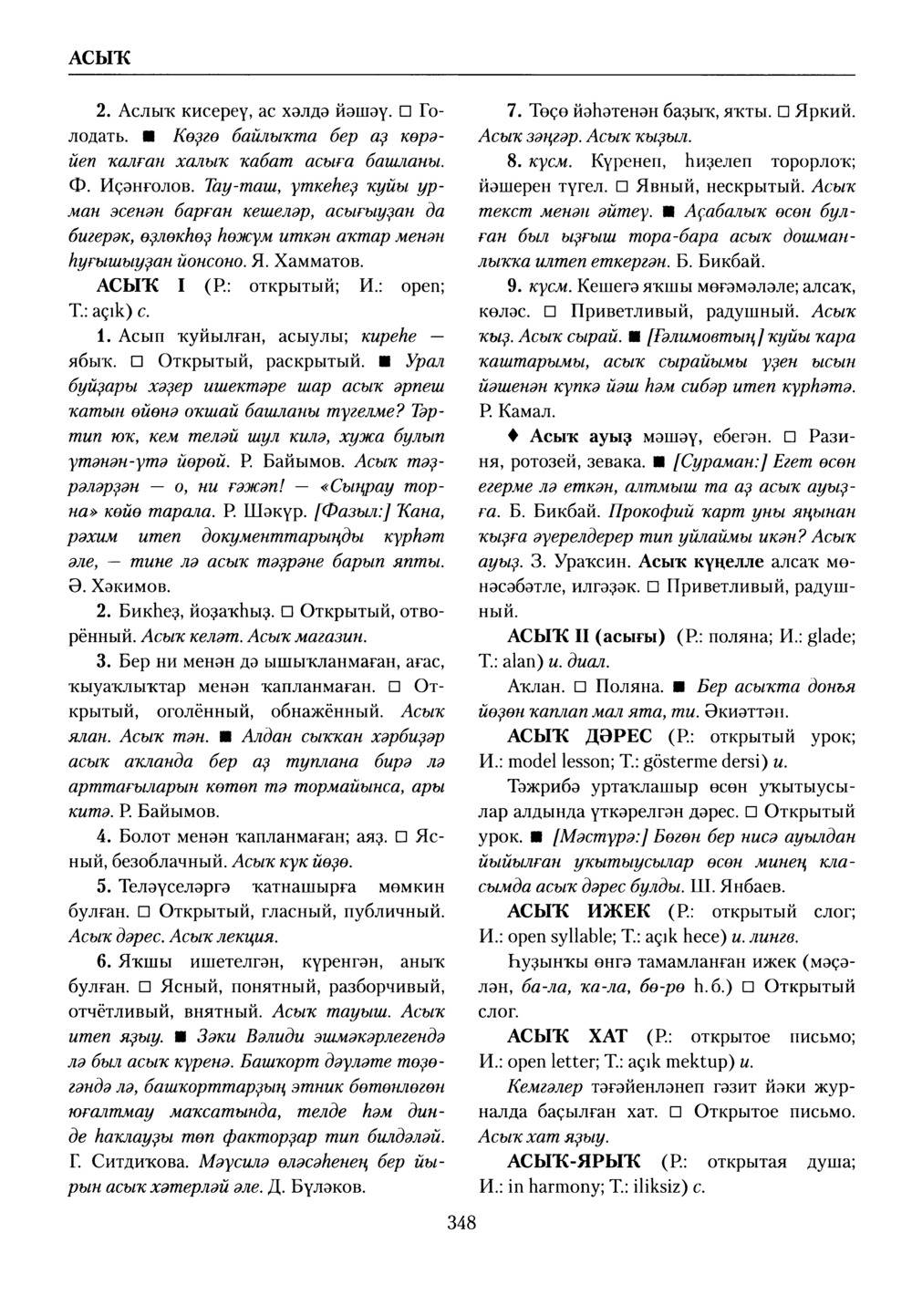 Башҡорт теленең академик һүҙлеге. Том I