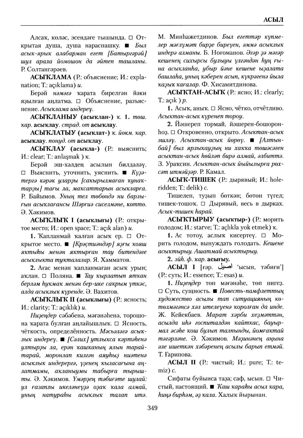 Башҡорт теленең академик һүҙлеге. Том I