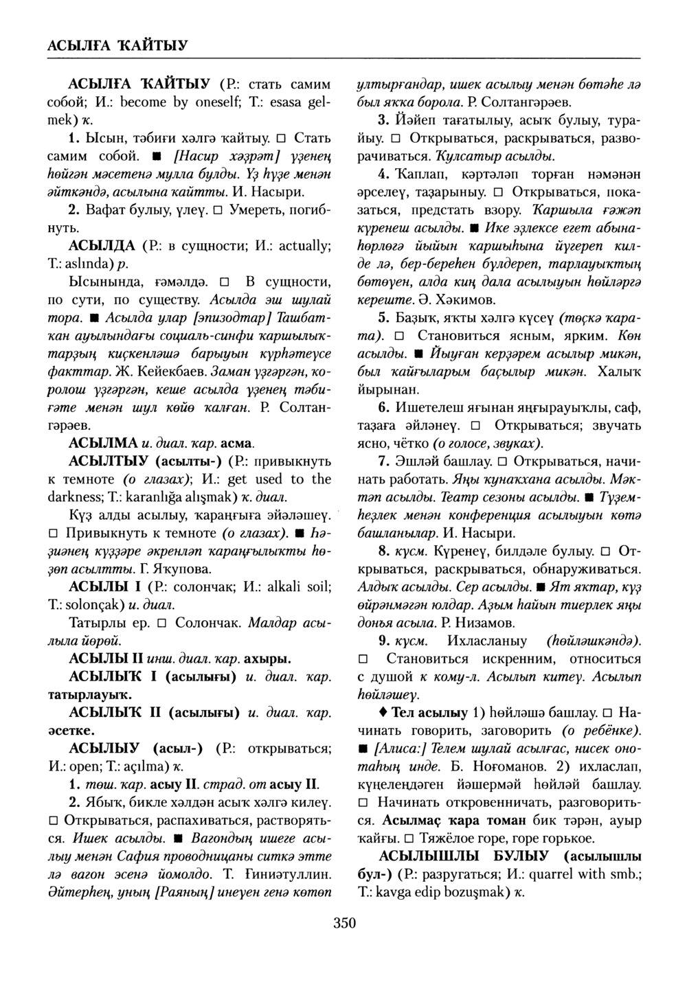Башҡорт теленең академик һүҙлеге. Том I