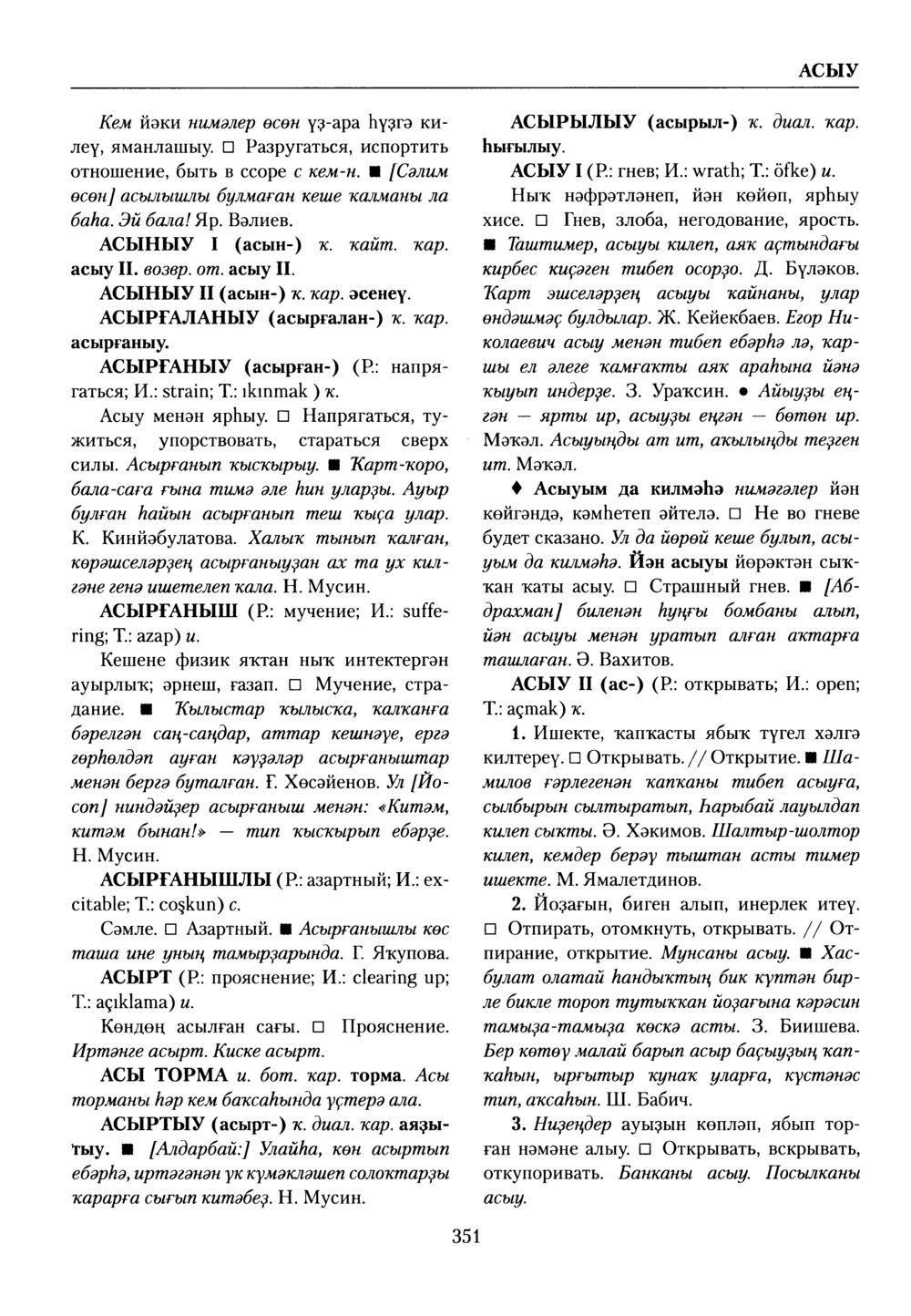 Башҡорт теленең академик һүҙлеге. Том I