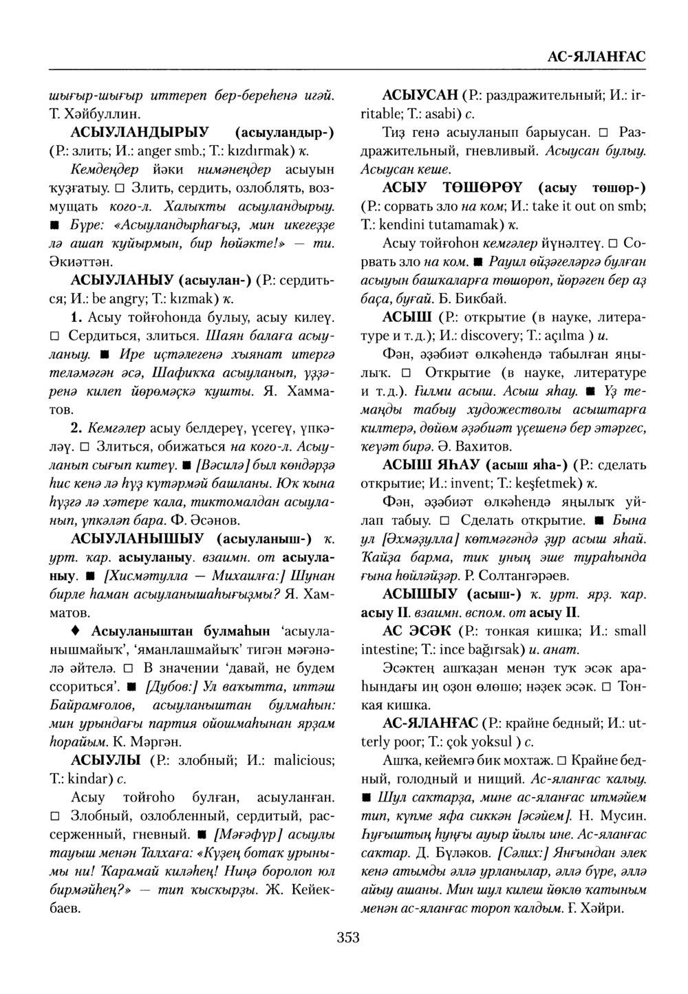 Башҡорт теленең академик һүҙлеге. Том I