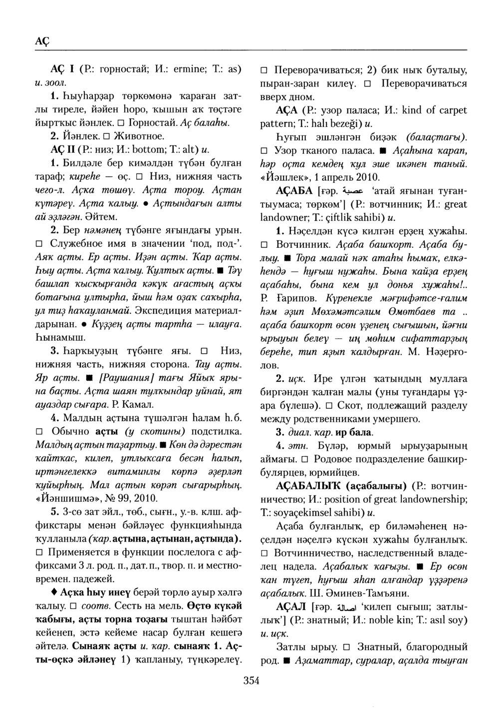 Башҡорт теленең академик һүҙлеге. Том I