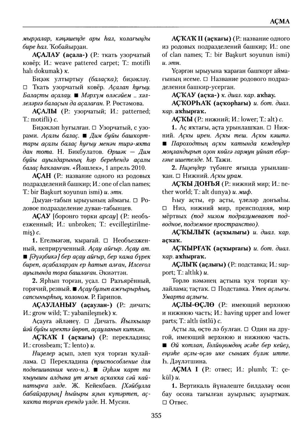 Башҡорт теленең академик һүҙлеге. Том I